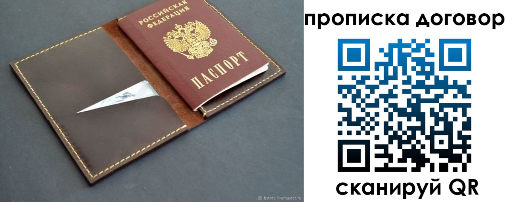 прописка для работы в Минусинске