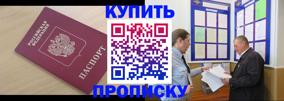 временная регистрация недорого в Минусинске