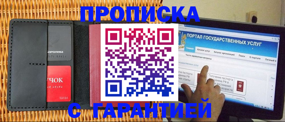 временная регистрация законно в Минусинске