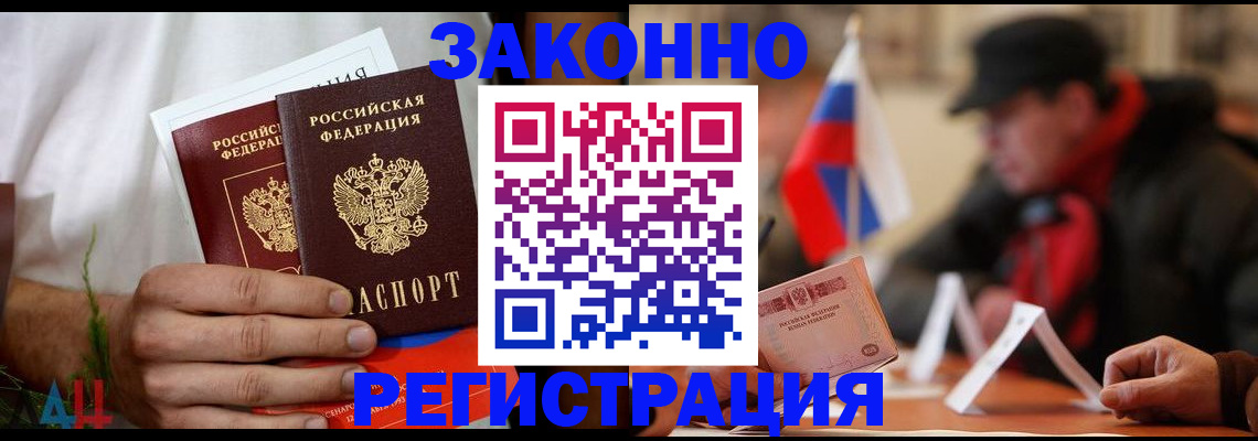 прописка для работы в Минусинске