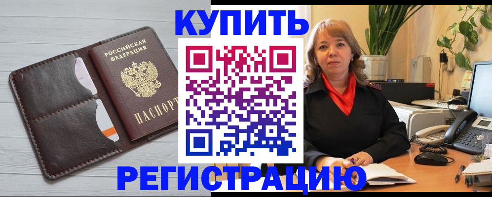 прописка законно в Минусинске