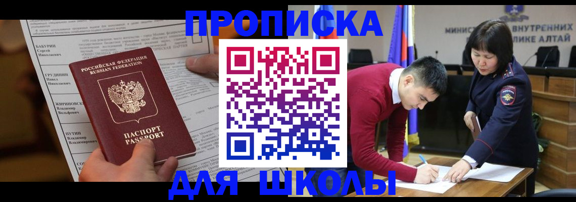 прописка паспорт в Минусинске