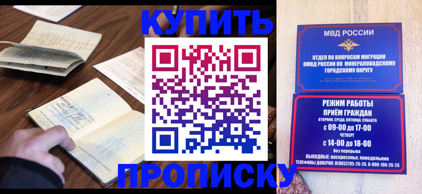 прописка для школы в Минусинске