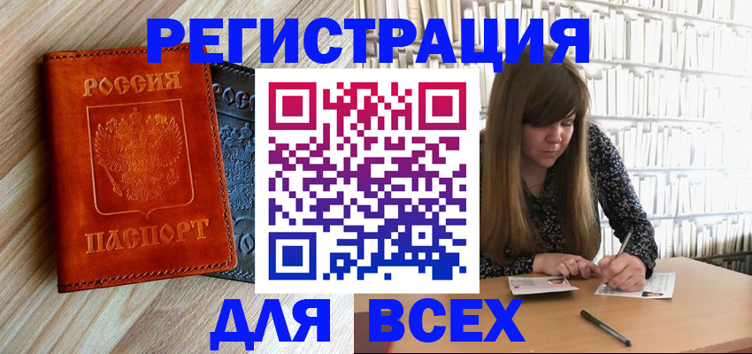 временная прописка в Минусинске