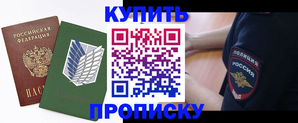 временная регистрация в квартире в Минусинске
