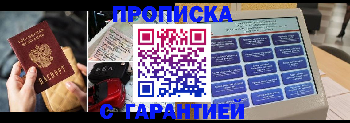 временная регистрация адрес в Минусинске