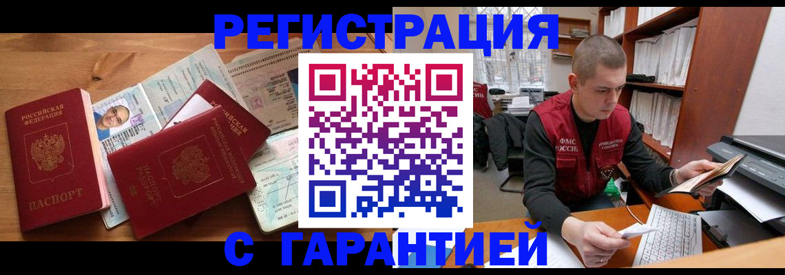 прописка для военкомата в Минусинске
